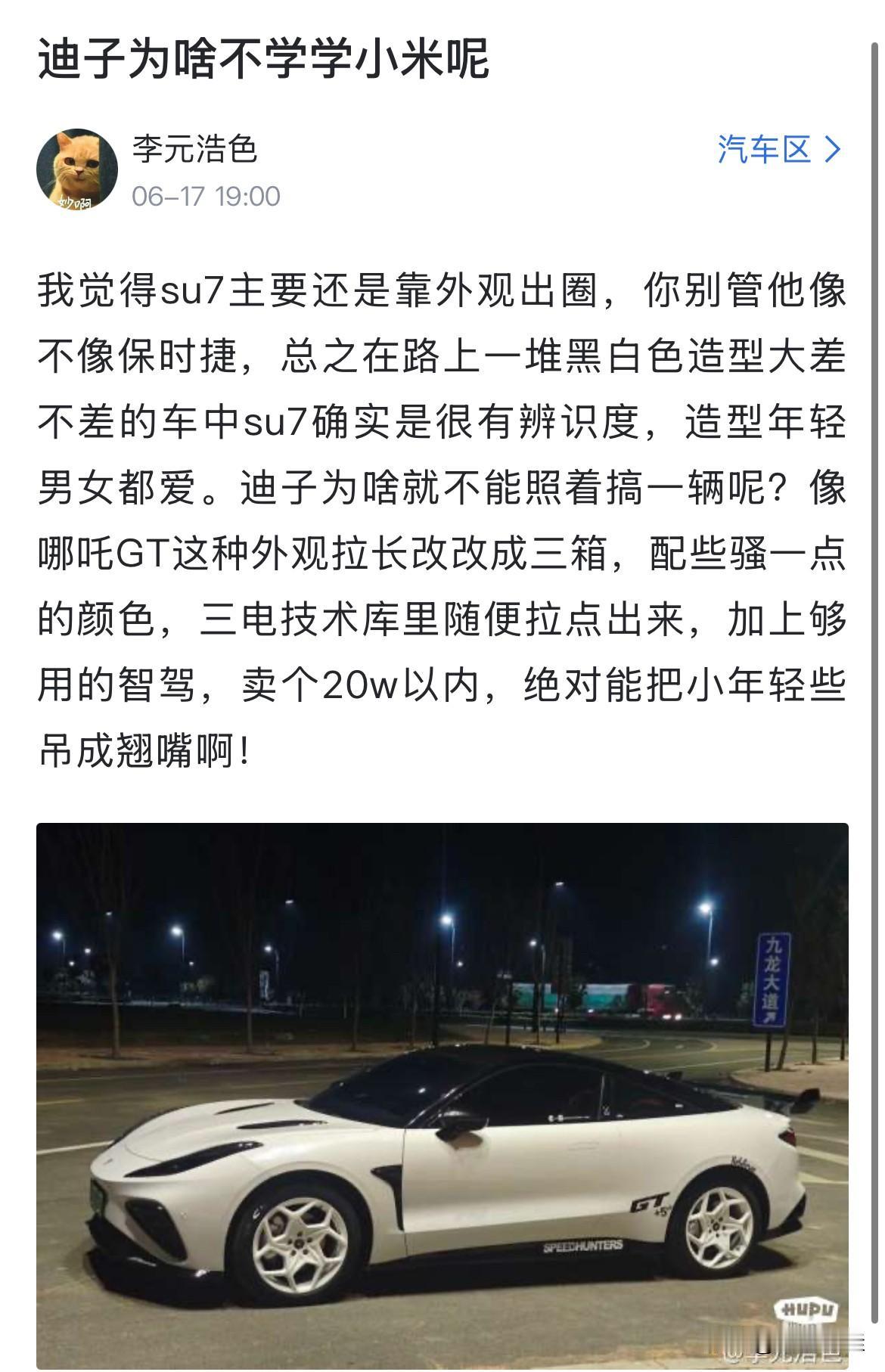 网友：“比亚迪为啥不学学小米呢？苏7之所以能上市就出圈，主要还是外观抓住了小年轻