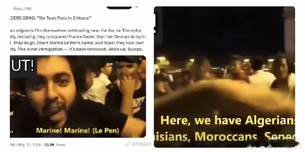 法国外来移民在社交平台疯狂炫耀："我们3小时就拿下了巴黎!"来自非洲移民在凯旋门