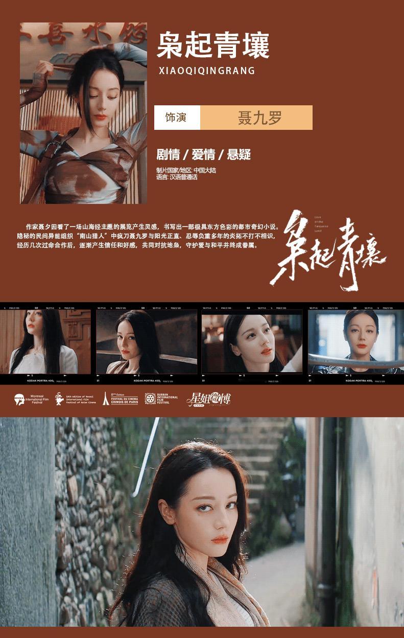 蛇年最期待的待播剧必须是热巴主演的《枭起青壤》，现代悬疑志怪题材，热巴饰演的聂