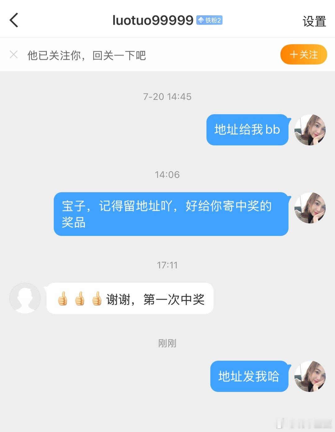 我可爱的粉丝宝宝你们俩中奖了！！地址倒是发我啊[笑着哭][笑着哭]​​​