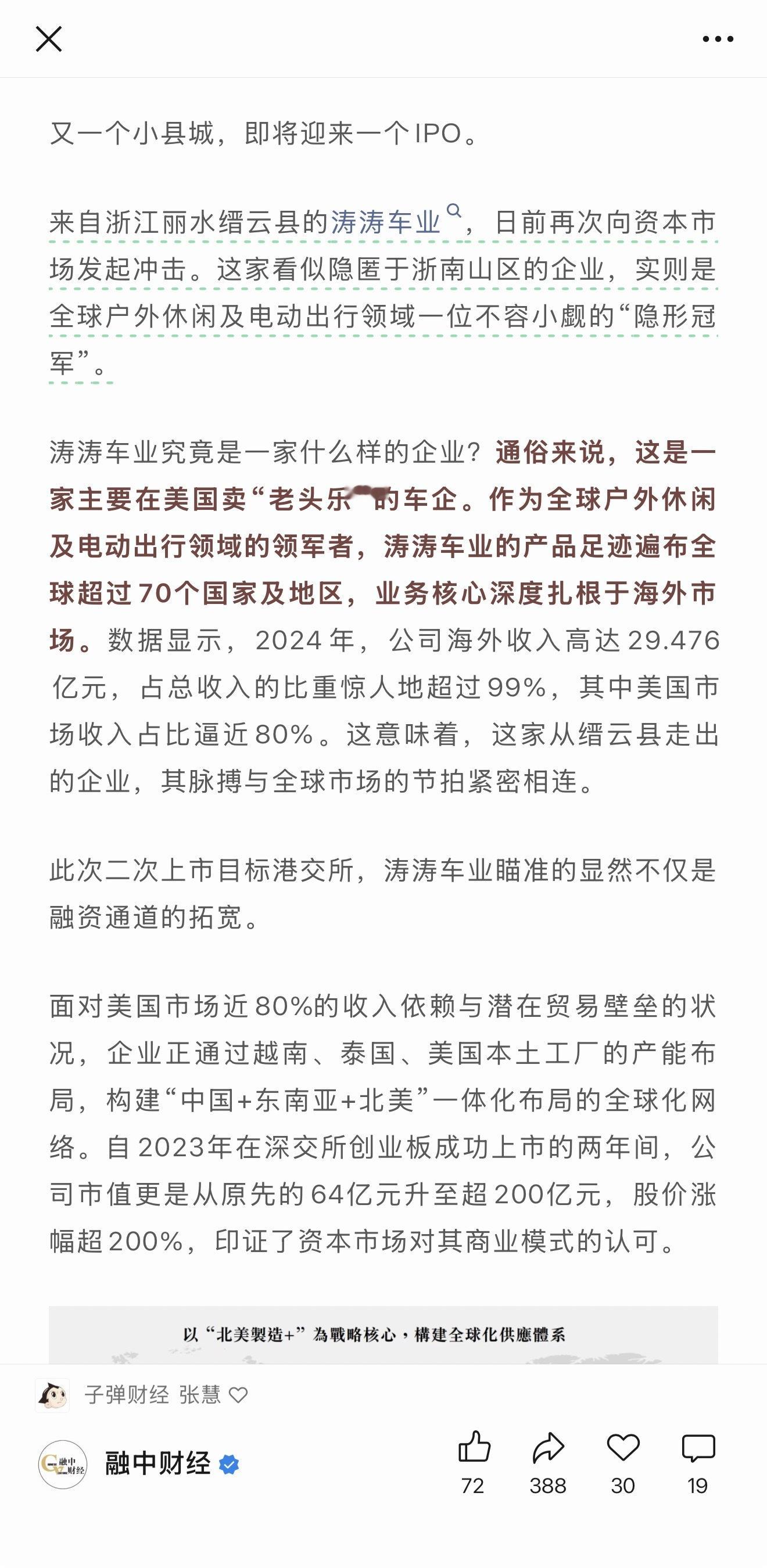 全球销量第二的“老头乐”，要去IPO了