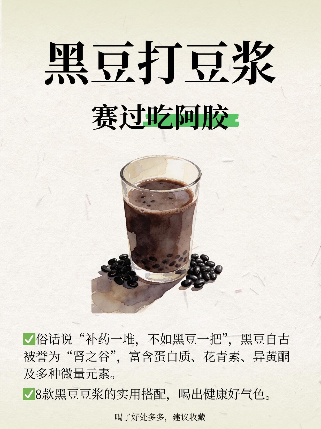 8款黑豆豆浆的实用搭配，喝出健康好气色国医的精诚力量