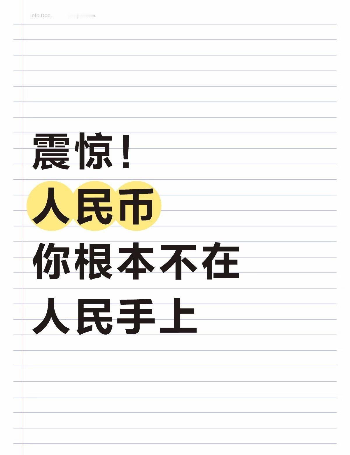 才发现啊哈哈哈哈哈哈哈哈哈哈哈哈哈哈哈哈震惊！人民币你根本不在人民手上发疯