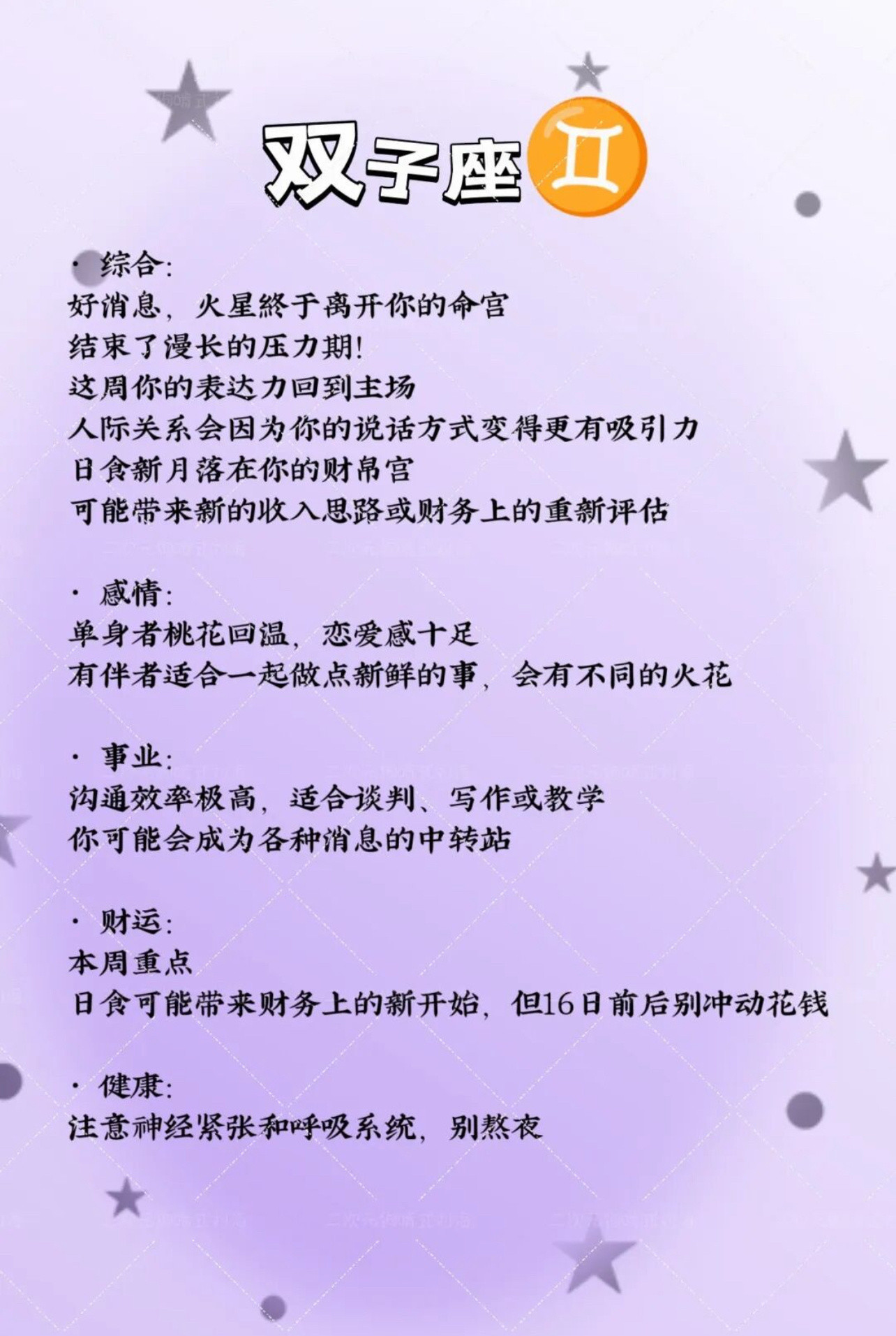 十二星座一周运势（8月10日-16日）十二星座一周注意事项十二星座新一周运势下