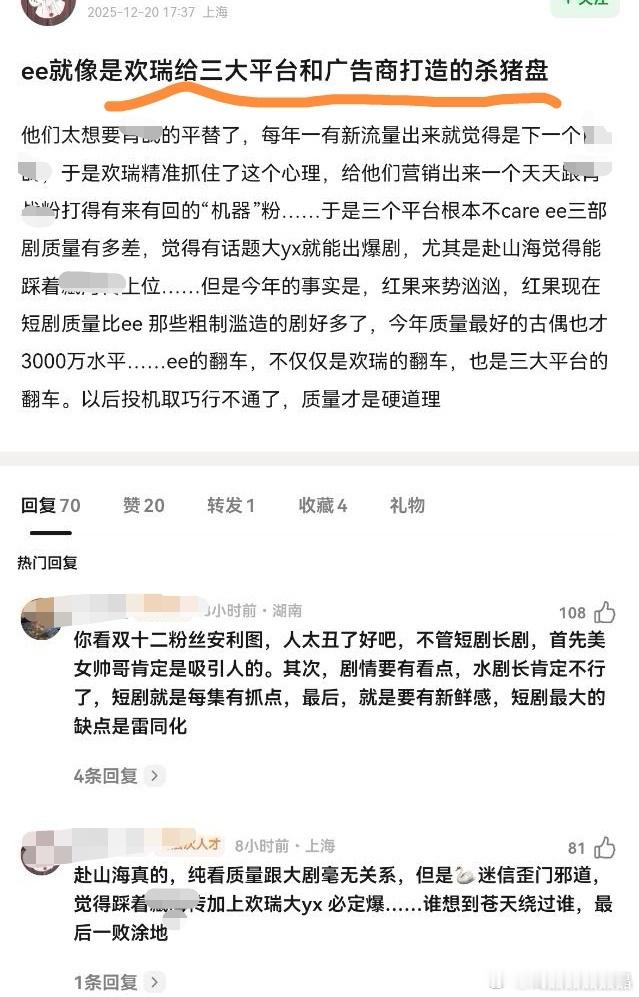 哈哈哈，“杀猪盘”还好，骗的是平台，观众比他们精明多了