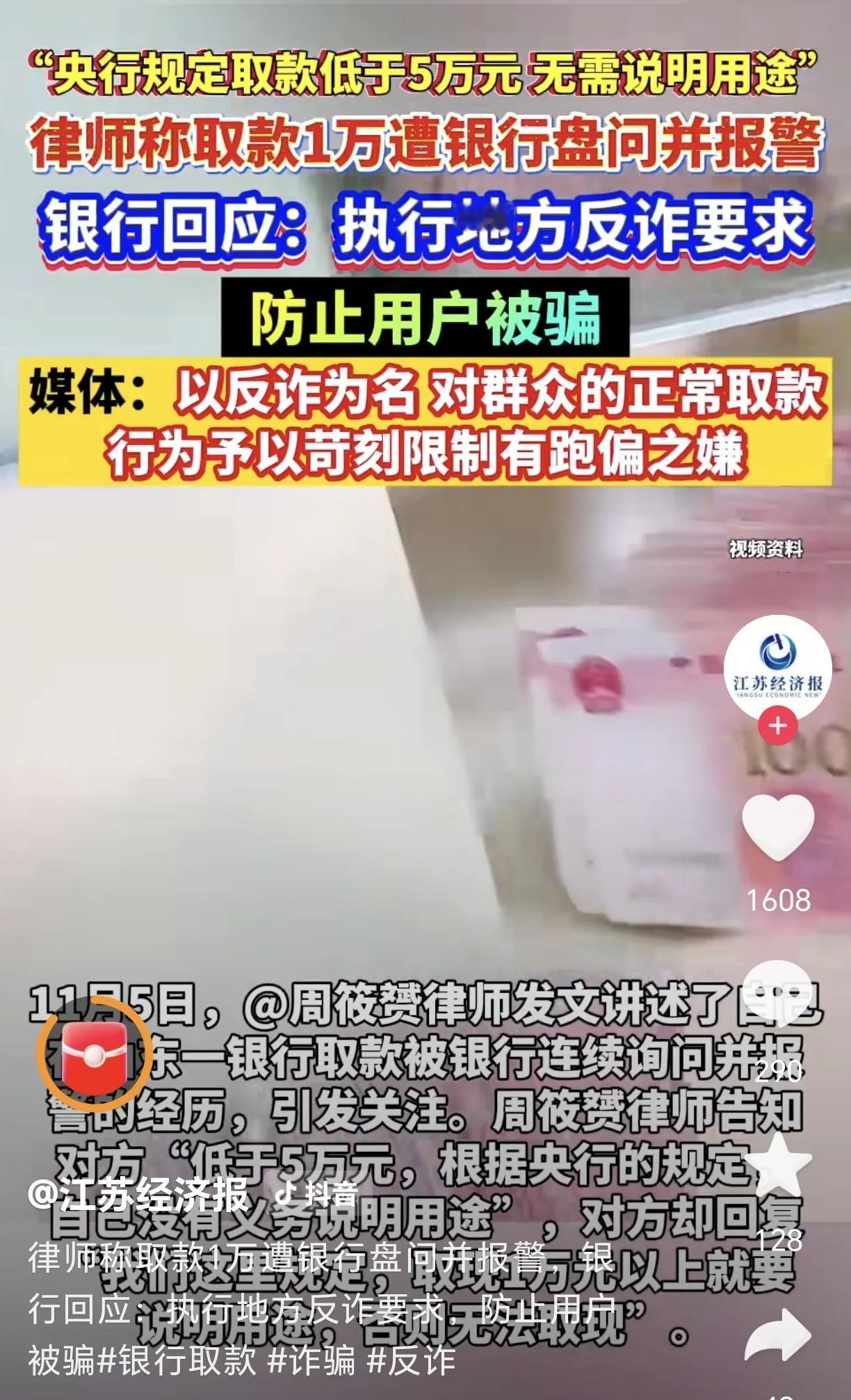 一边是普通人正常取款就1万元，被银行盘问甚至报警。一边是电诈分子实施诈骗时，