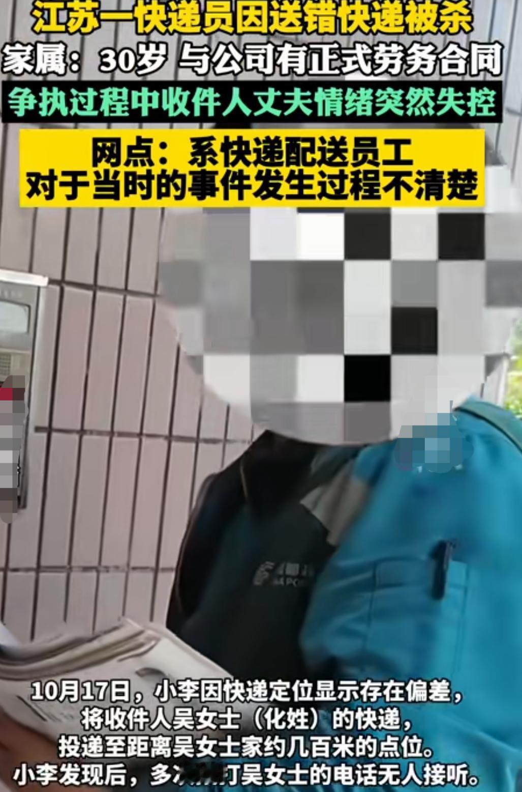 现在的人戾气太重，为了一个快递，毁了两个家庭，值得吗？10月17日的事，江苏