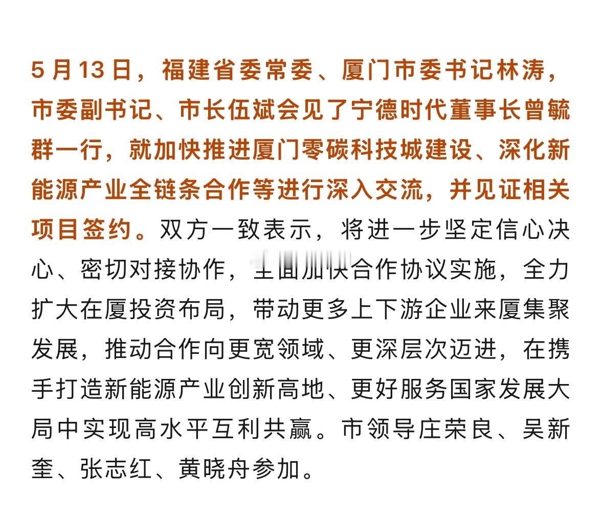 宁德时代：全力扩大在厦门投资布局