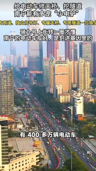 南宁574万辆电动车铺天盖地却不乱，秘诀在于：给电动车修专属大桥和隧道，车道宽达