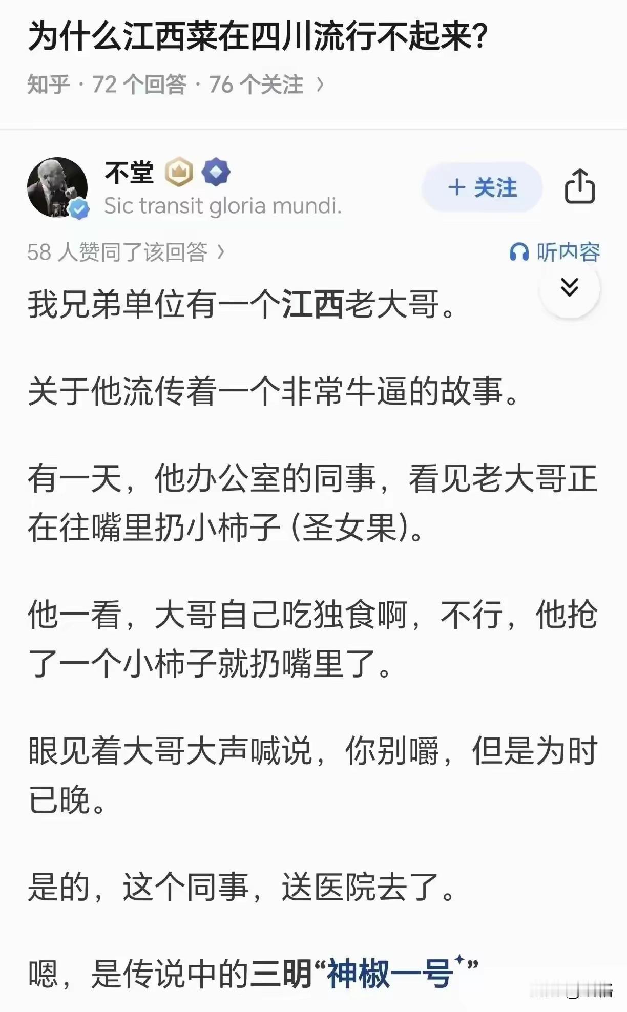 民间有云：“四川不怕辣，湖南辣不怕，江西怕不辣”。要说吃辣，所有人在江西人面前