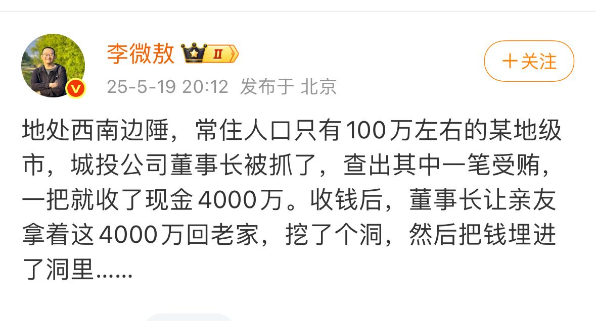 【琅河财经】知名记者李微熬爆料：地处西南边陲，常住人口只有100万左右的某地级市