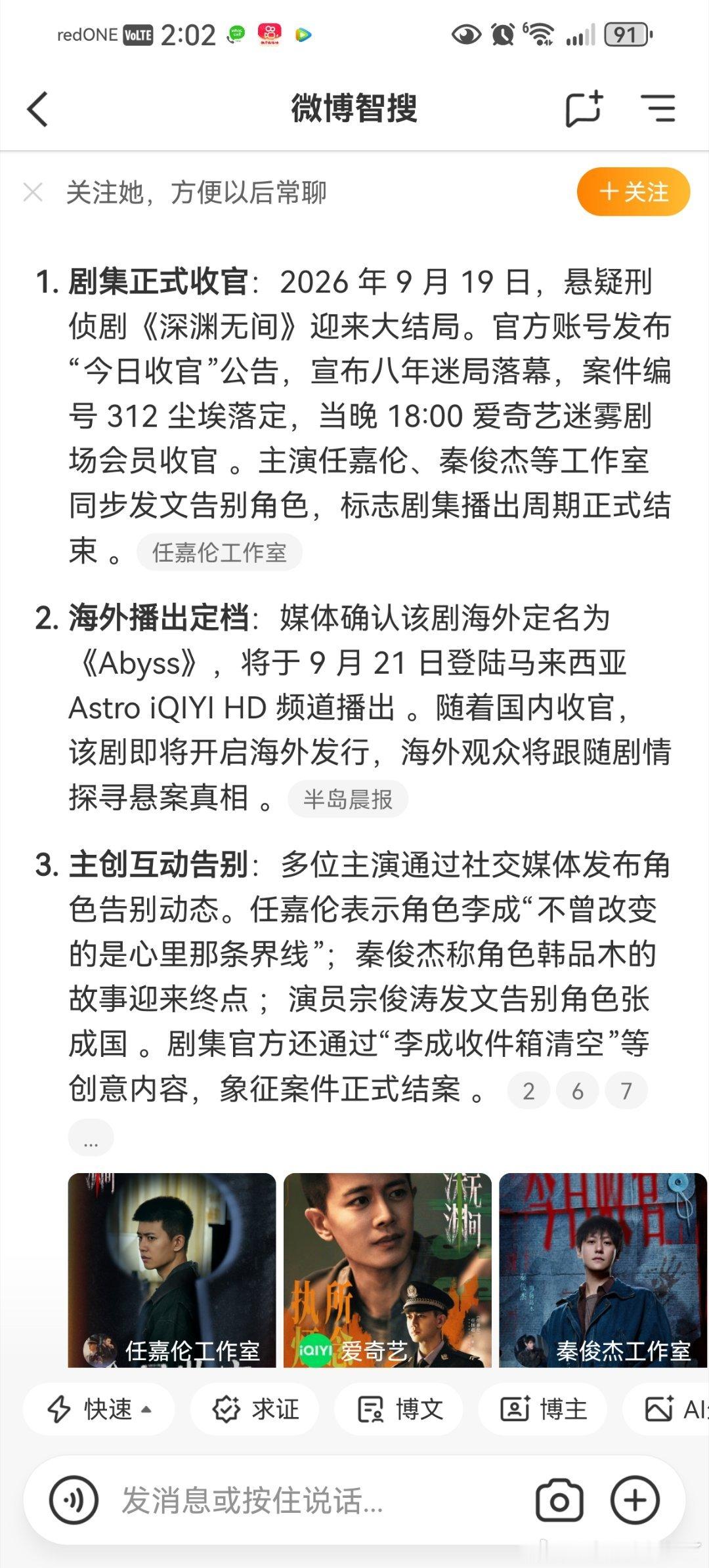 任嘉伦深渊无间这是好消息国内爱奇艺今天收官，9月21号马来西亚爱奇艺就