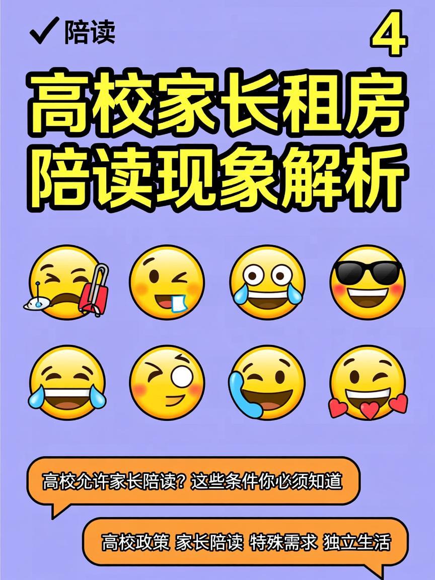 高校“家长陪读”建议引炸锅！20岁大学生，还需要爸妈兜底？近日，南京理