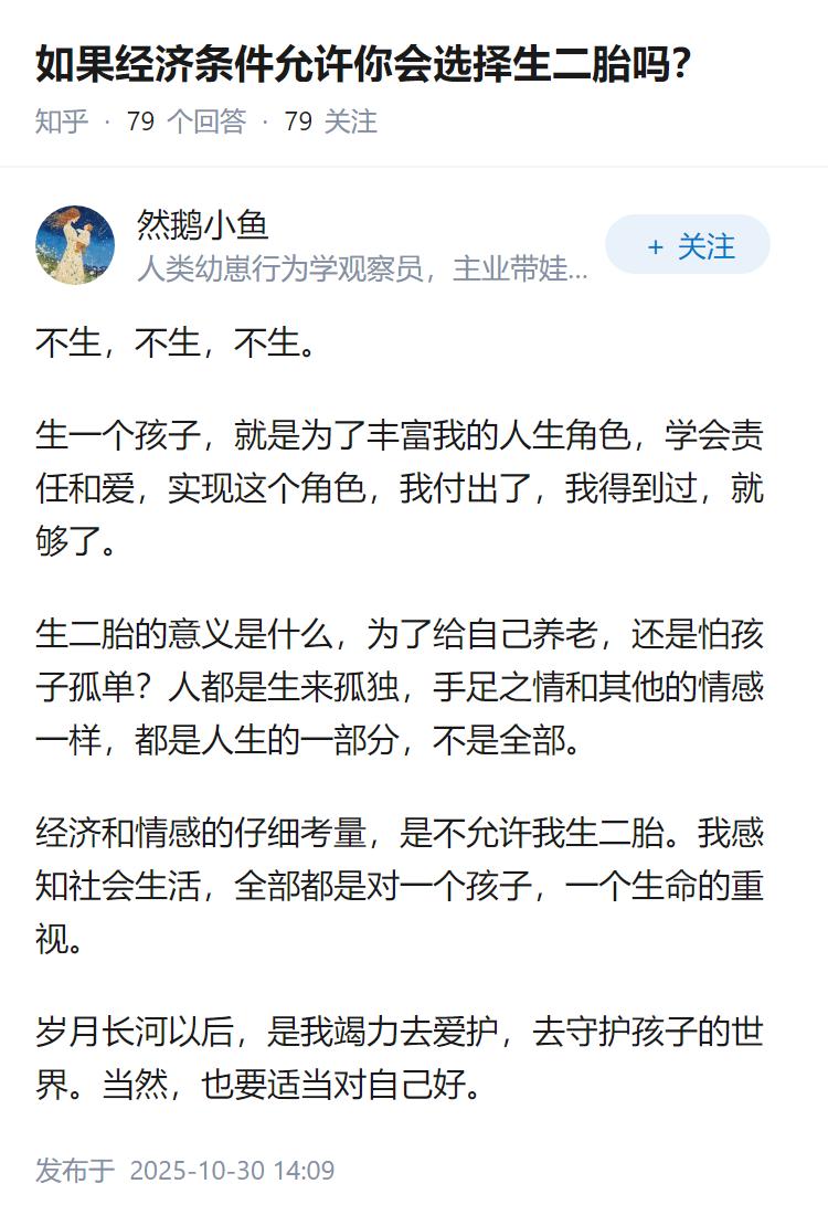 如果经济条件允许你会选择生二胎吗？