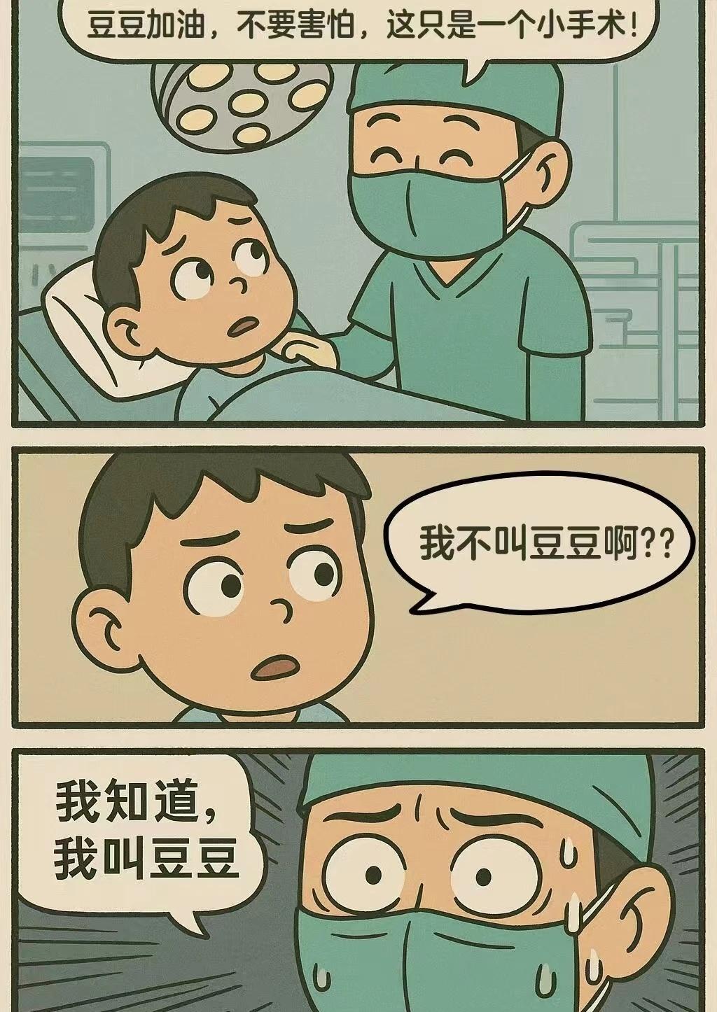 医院：我叫豆豆，你叫什么？苏丹的游戏以防萬一存檔計劃月饼邪修007通关怪