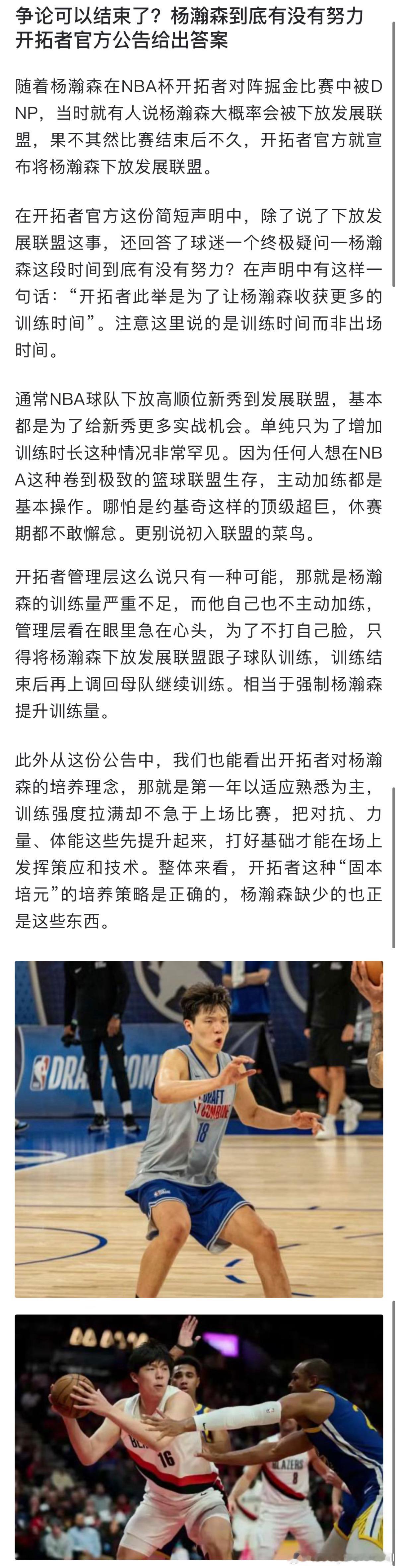 刷到一篇关于杨瀚森的文章，分析的有理有据“争论可以结束了？杨瀚森到底有没有努力
