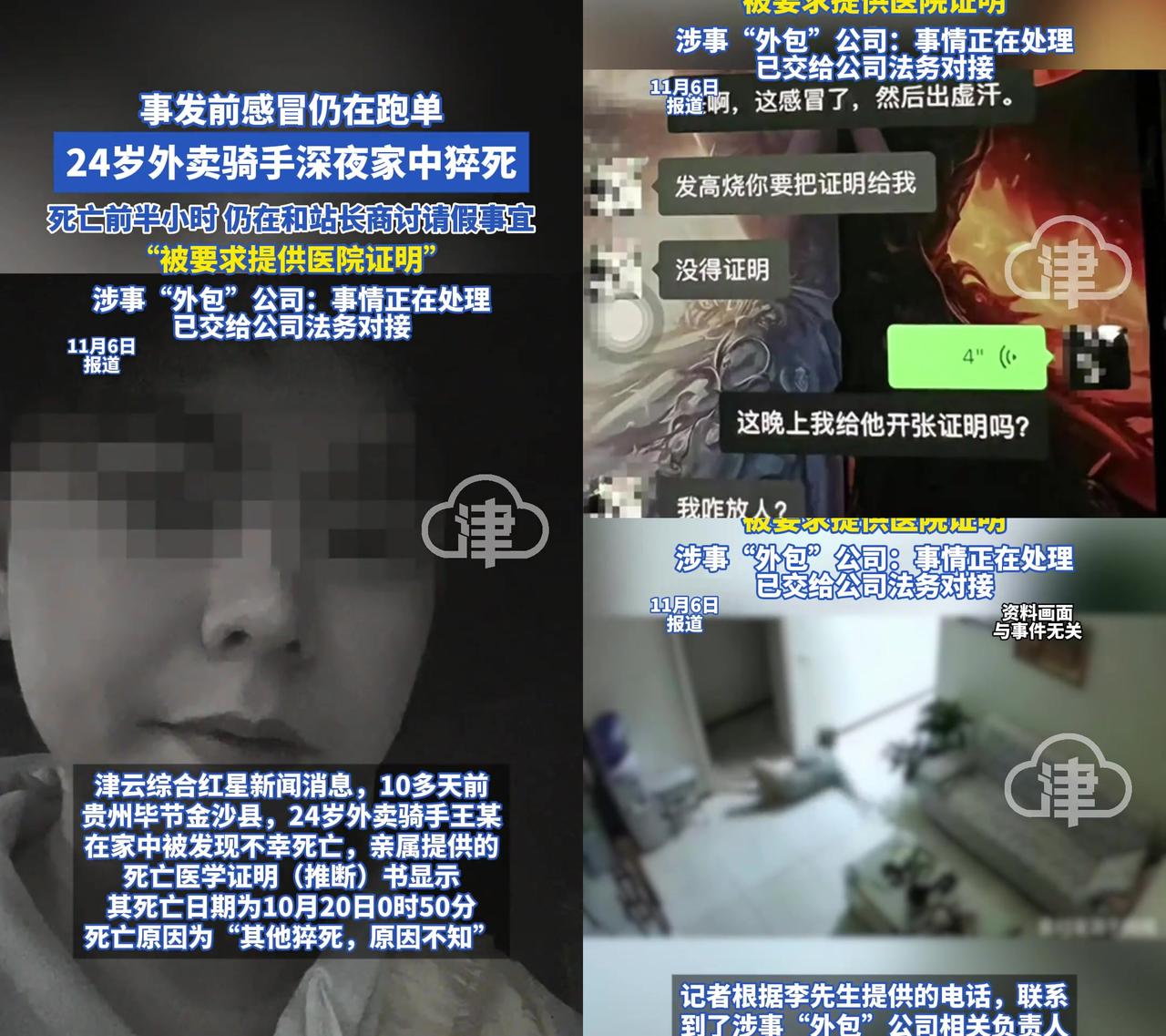 你是不是也觉得外卖骑手想歇就歇？24岁小王的最后聊天记录，把这个自由撕得稀碎。