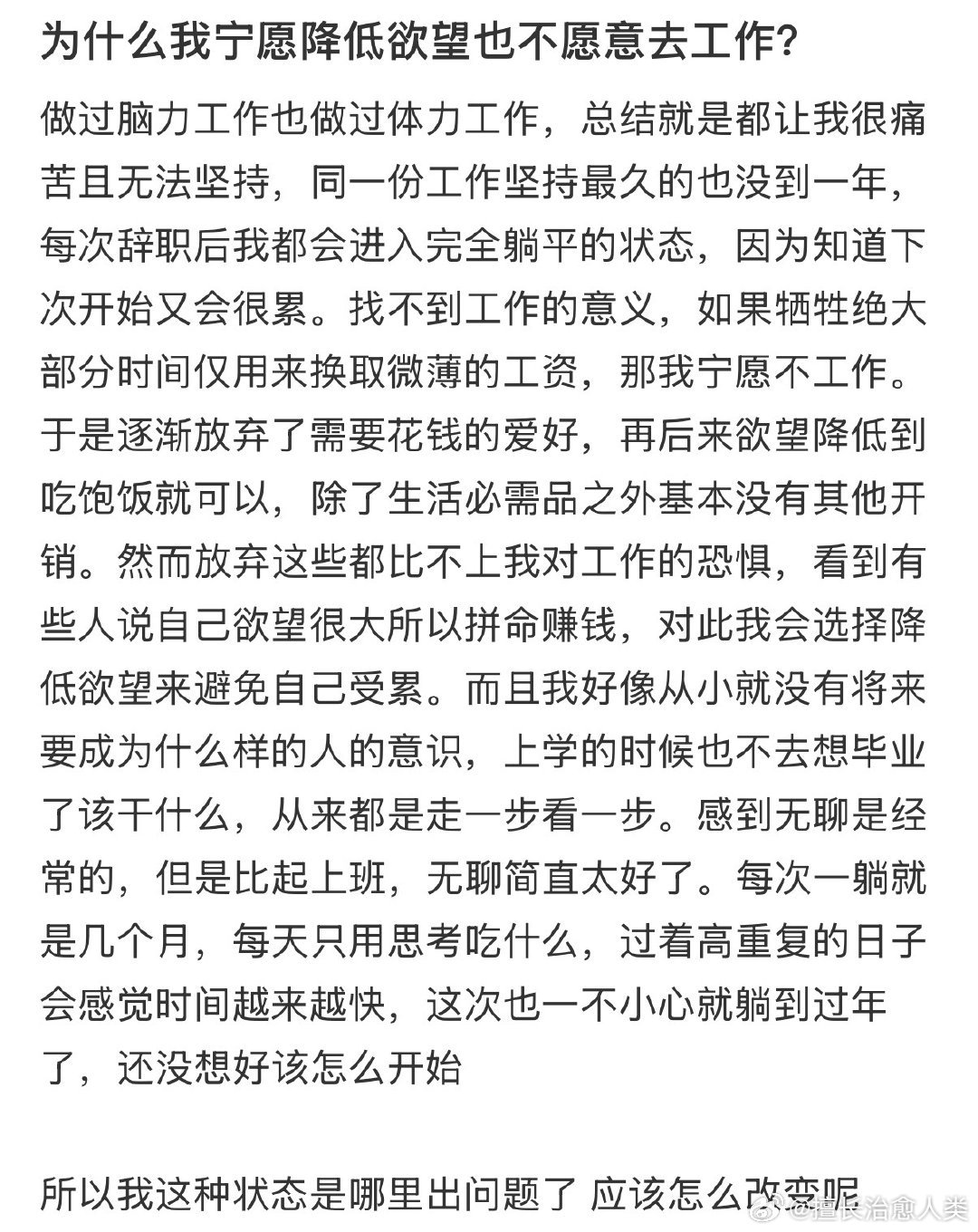 为什么我宁愿降低欲望也不愿意去工作呢