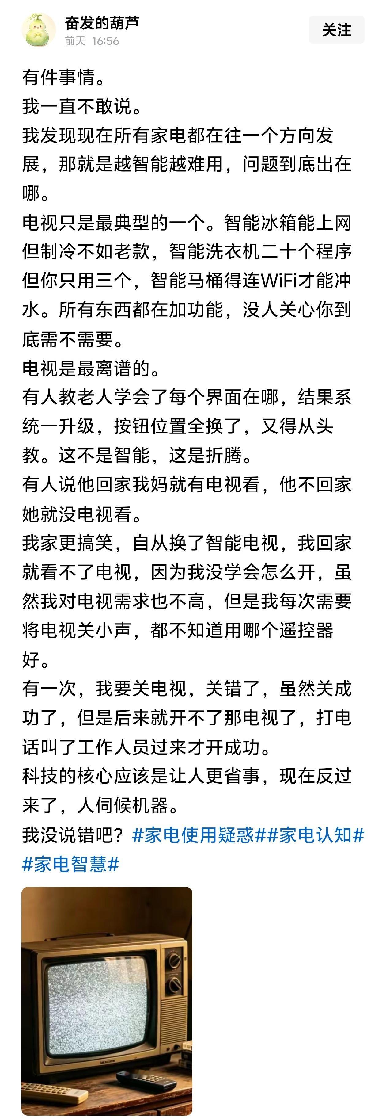 现在所有家电都在往一个方向发展，那就是越智能越难用，问题到底出在哪。