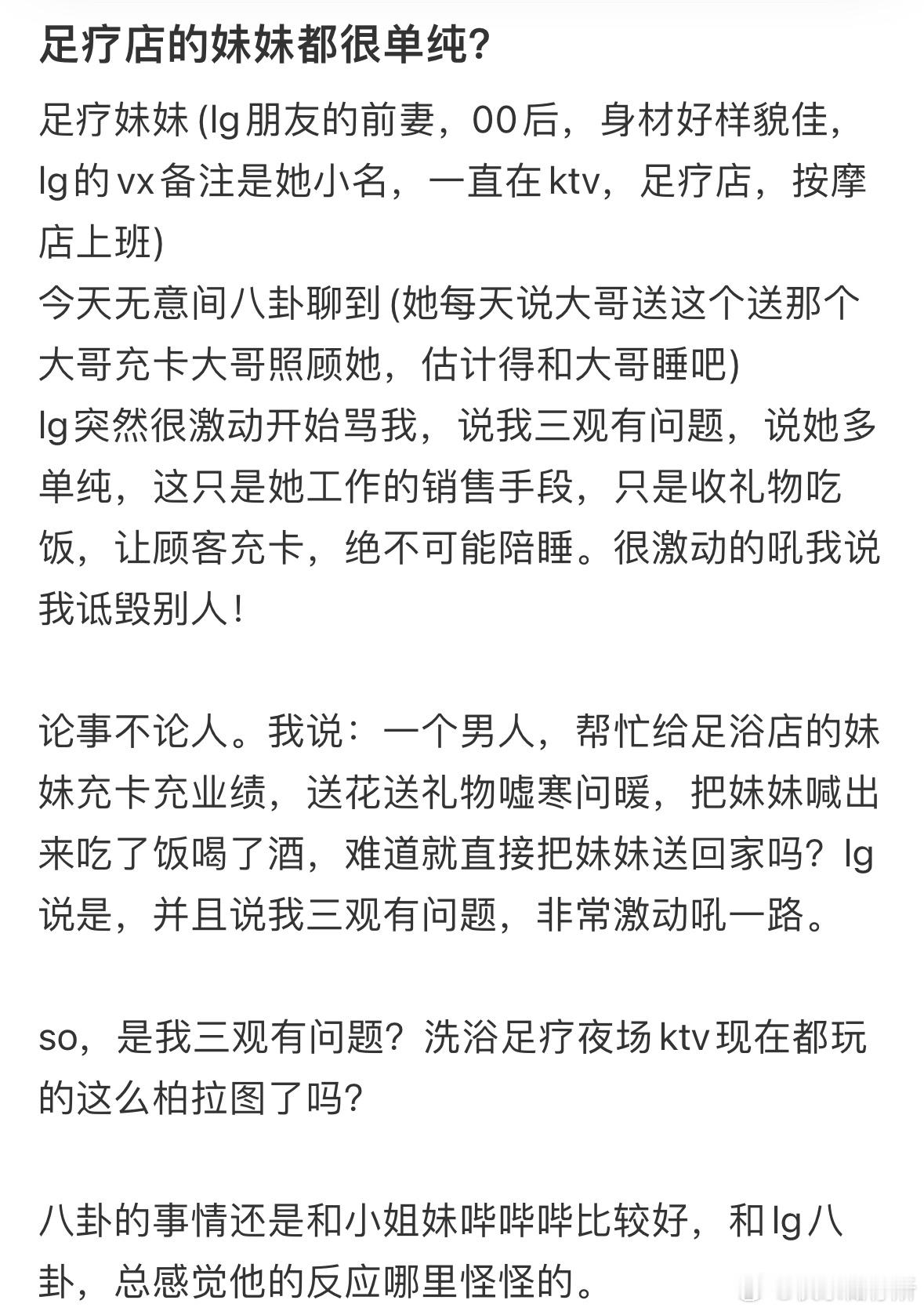 老公说足疗店的妹妹都很单纯​​​