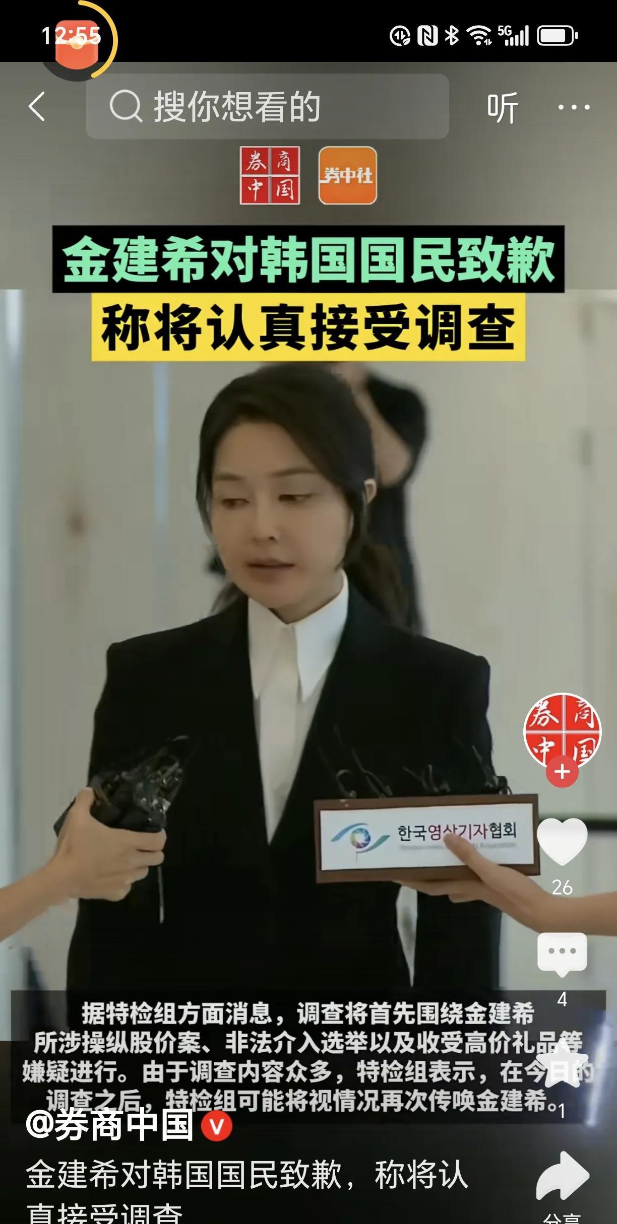 韩国前任总统的妻子金建希近日接受采访并向韩国国民致歉，她谈吐还算得上有风度，她自
