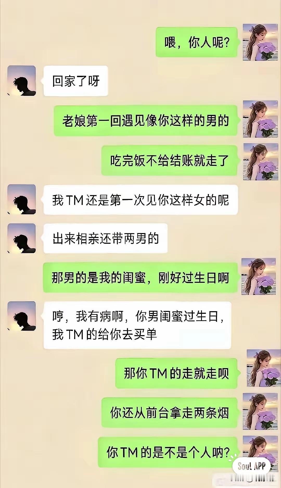 相亲饭局吃到一半，男的直接结账走人，临走还顺手从前台摸走了两条烟。女的回过神在微