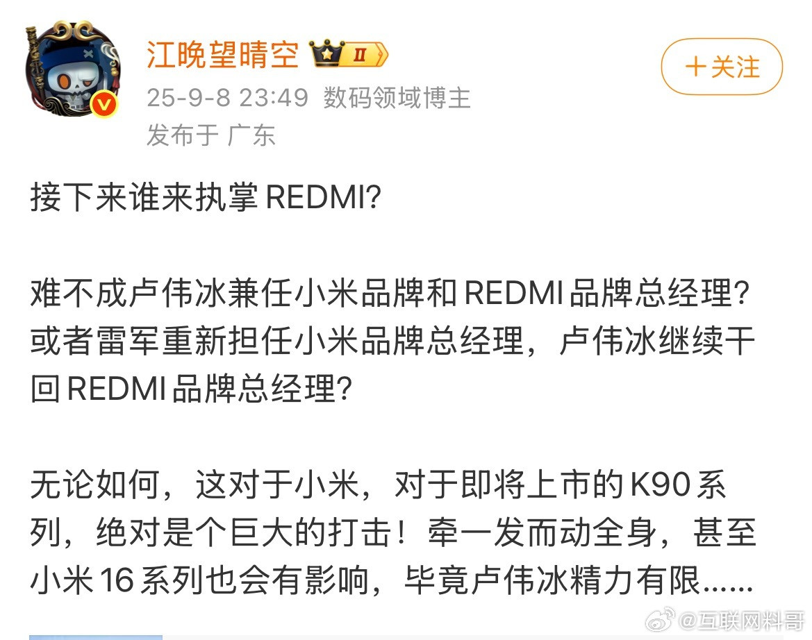 最难受的还是雷军！小米现在很难找到可以平替王腾的人，要么雷军亲自接管，要么卢伟冰