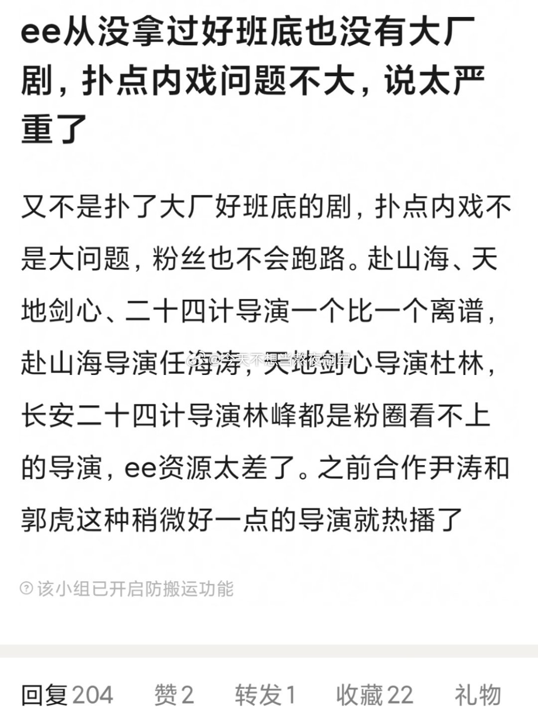 有网友说，成毅从来没拿过好班底大厂剧，只是扑了几部内戏影响不大，粉丝也没跑路《