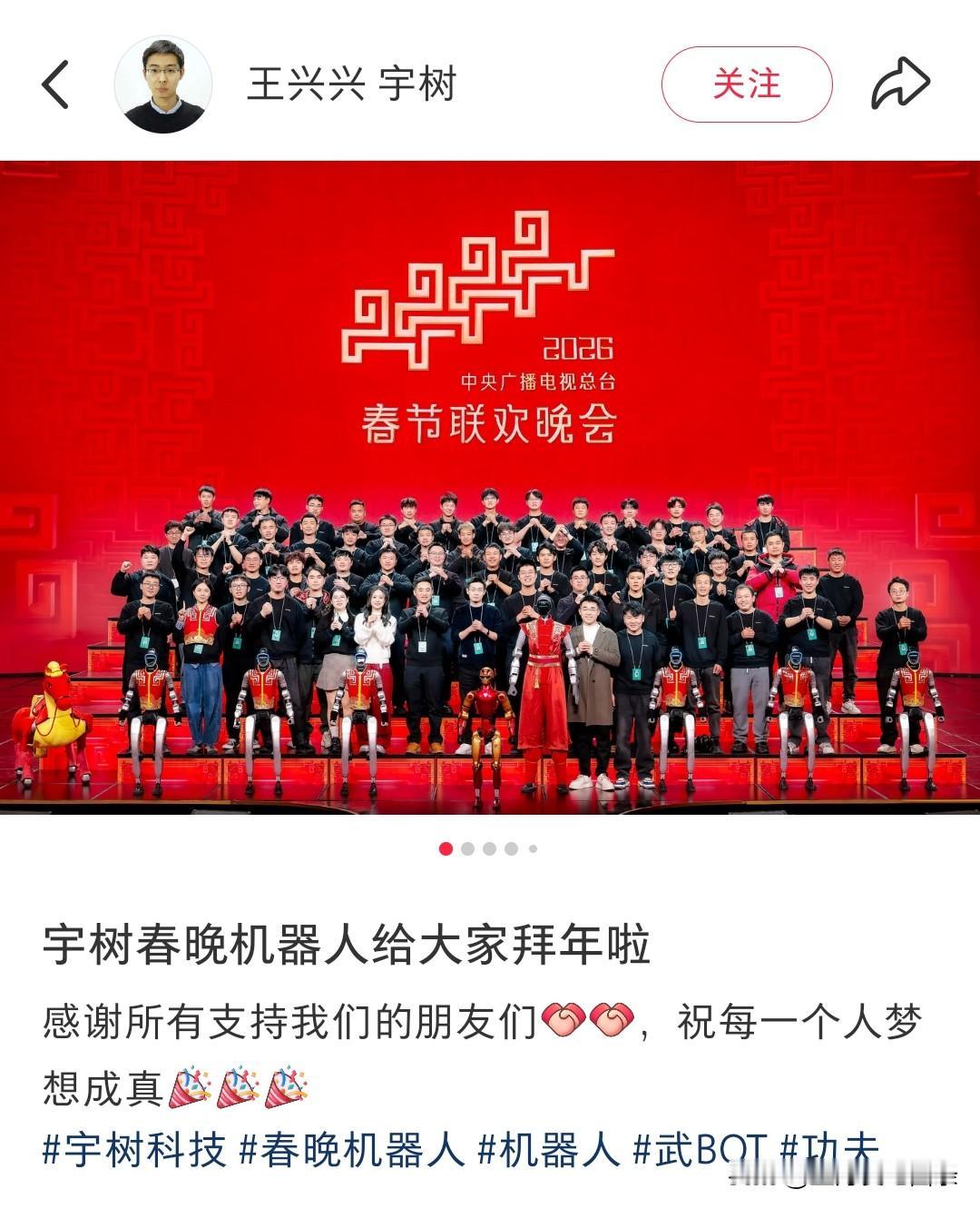 宇树科技的王兴兴给大家拜年了，这名字和美团的王兴只差一个字。都是老王家的，都差不