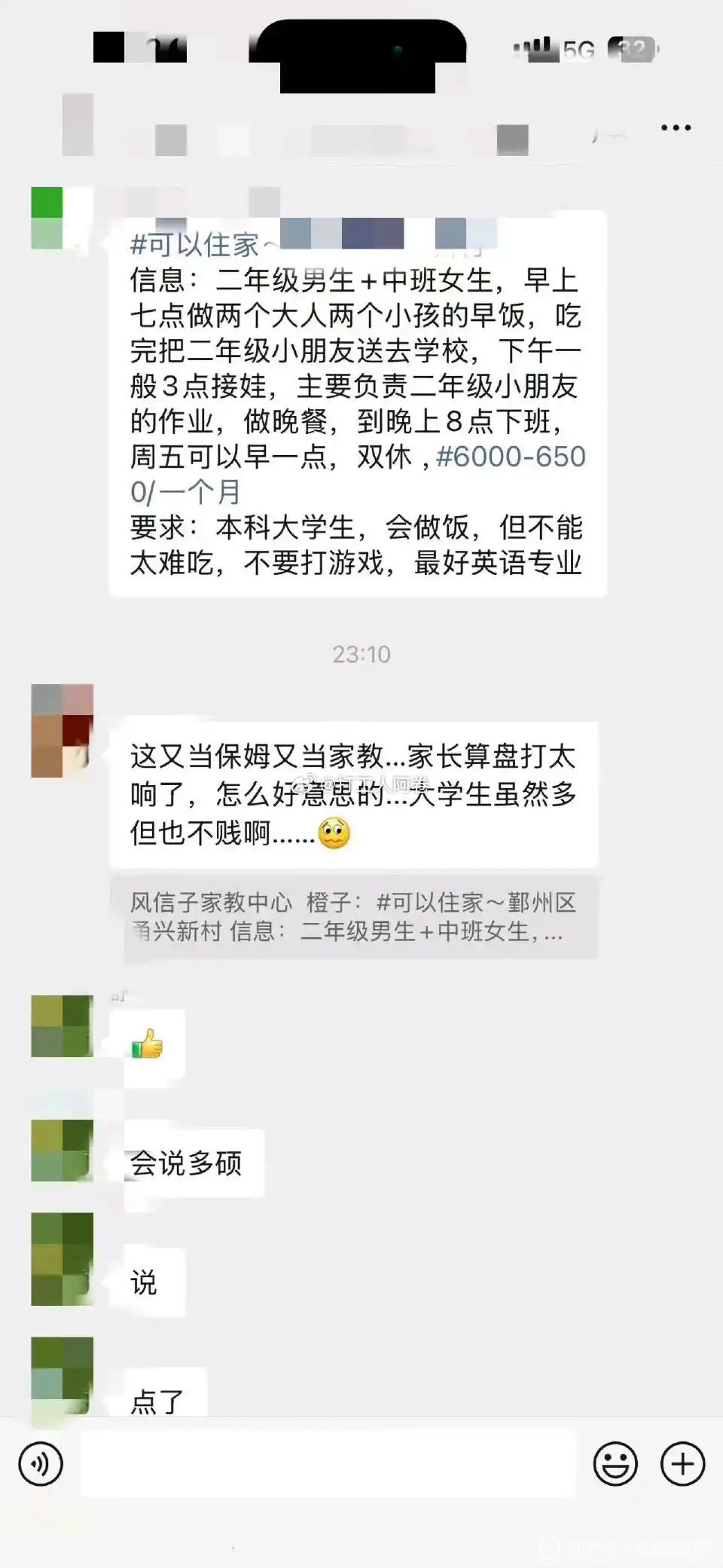 这个价格大学生算不算黑奴​​​