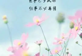 买房不要跟亲人住同小区，真心劝诫大家，买房子一定不要跟亲人住同一个小区，不是我见