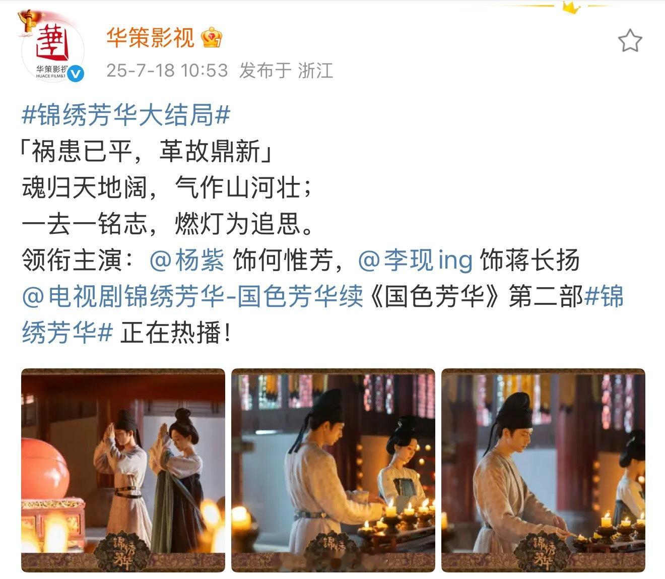 人人都要诋毁你，可偏偏你最争气。真舍不得和锦绣芳华说再见，感谢杨紫给观众带来的精