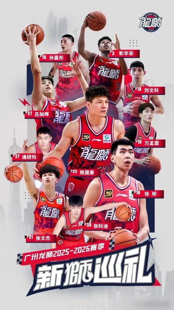 蓄力待发！广州龙狮新赛季注册名单如下，1.郭艾伦--32岁，身高1.90米