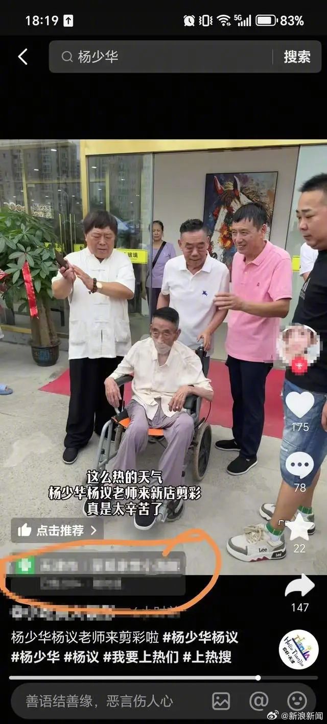 【餐馆回应杨少华去世前曾参加剪彩：剪彩时状态挺好，没看到异常】餐馆称杨少华剪彩时
