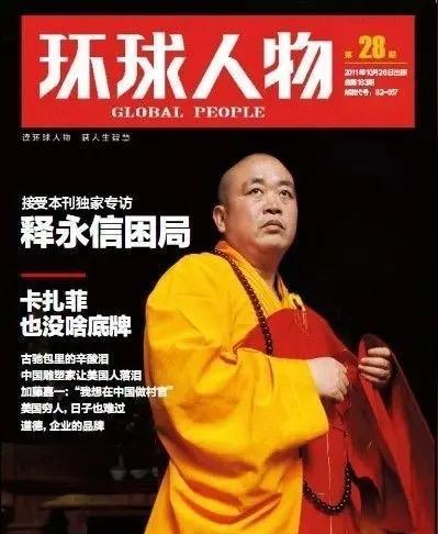 释永信入少林寺是1981年，寺里仅有一个破院子和28亩薄田，僧众只有十几个，其中