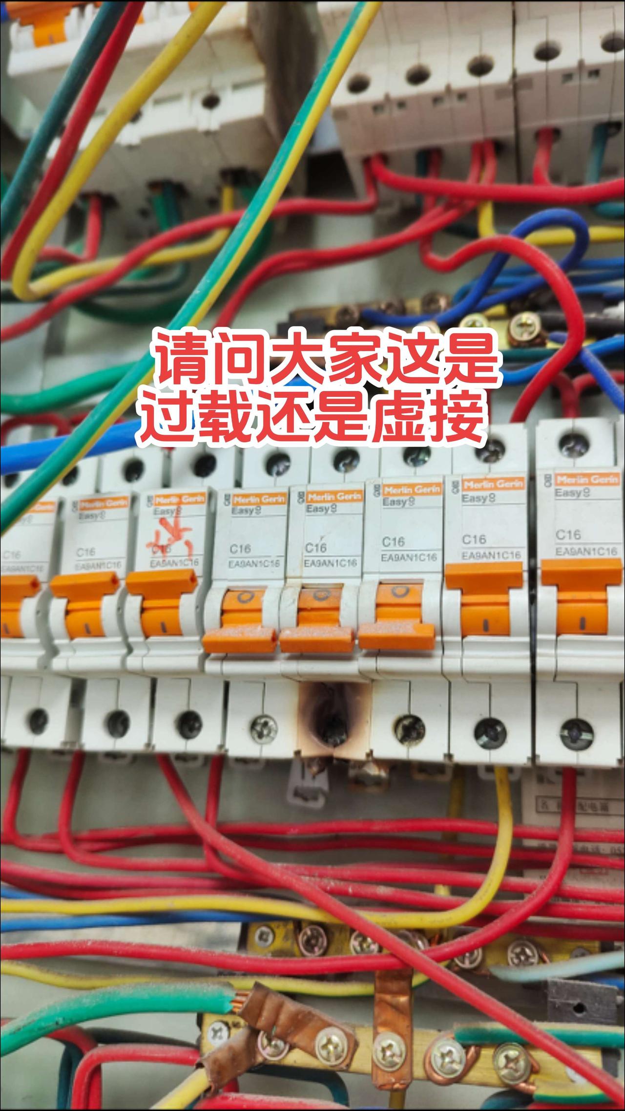 请问大家，空气开关为什么只烧下口火线呢！电工师傅这是过载了还是虚接，烧坏的空气开
