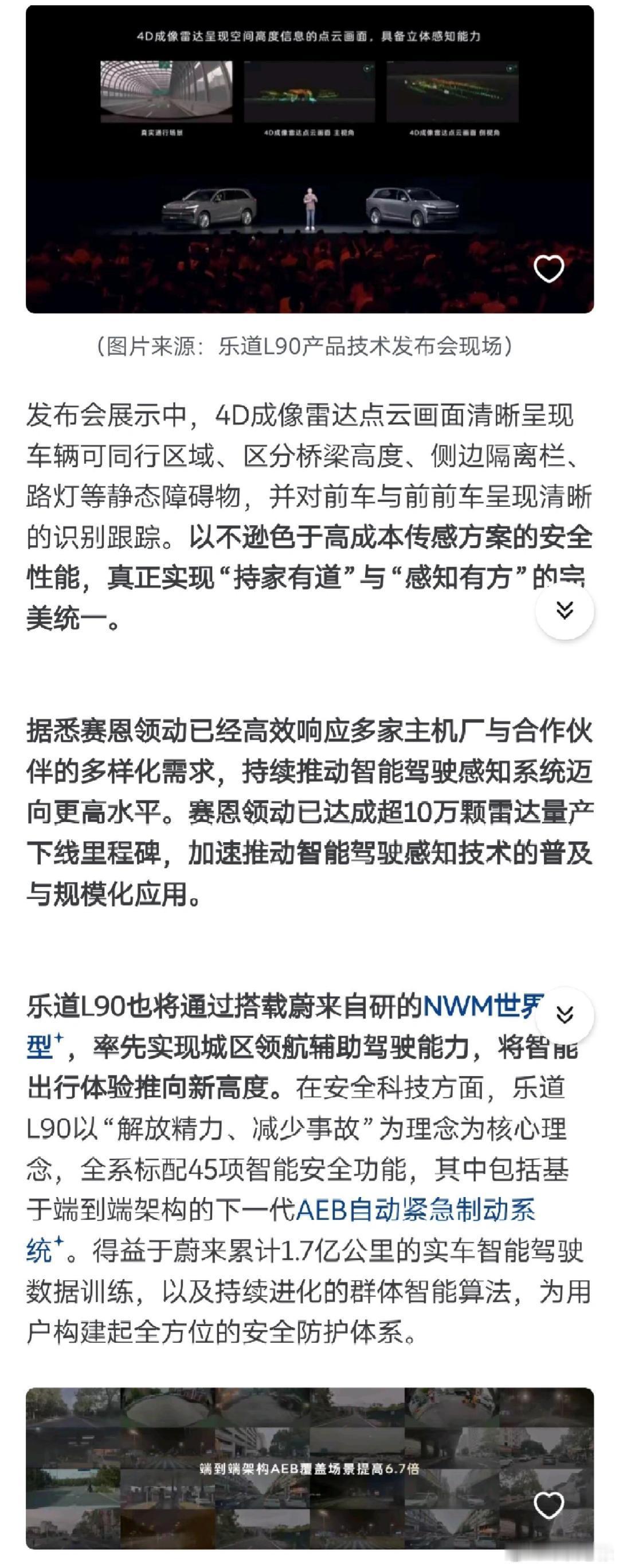 乐道L90为什么没有选择激光雷达关于乐道L90提到最多的就是“没有激光雷达，连十