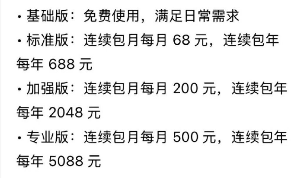 豆包将正式付费可以理解，收费是早晚的，前期免费很大程度上是在培养用户的使用习惯