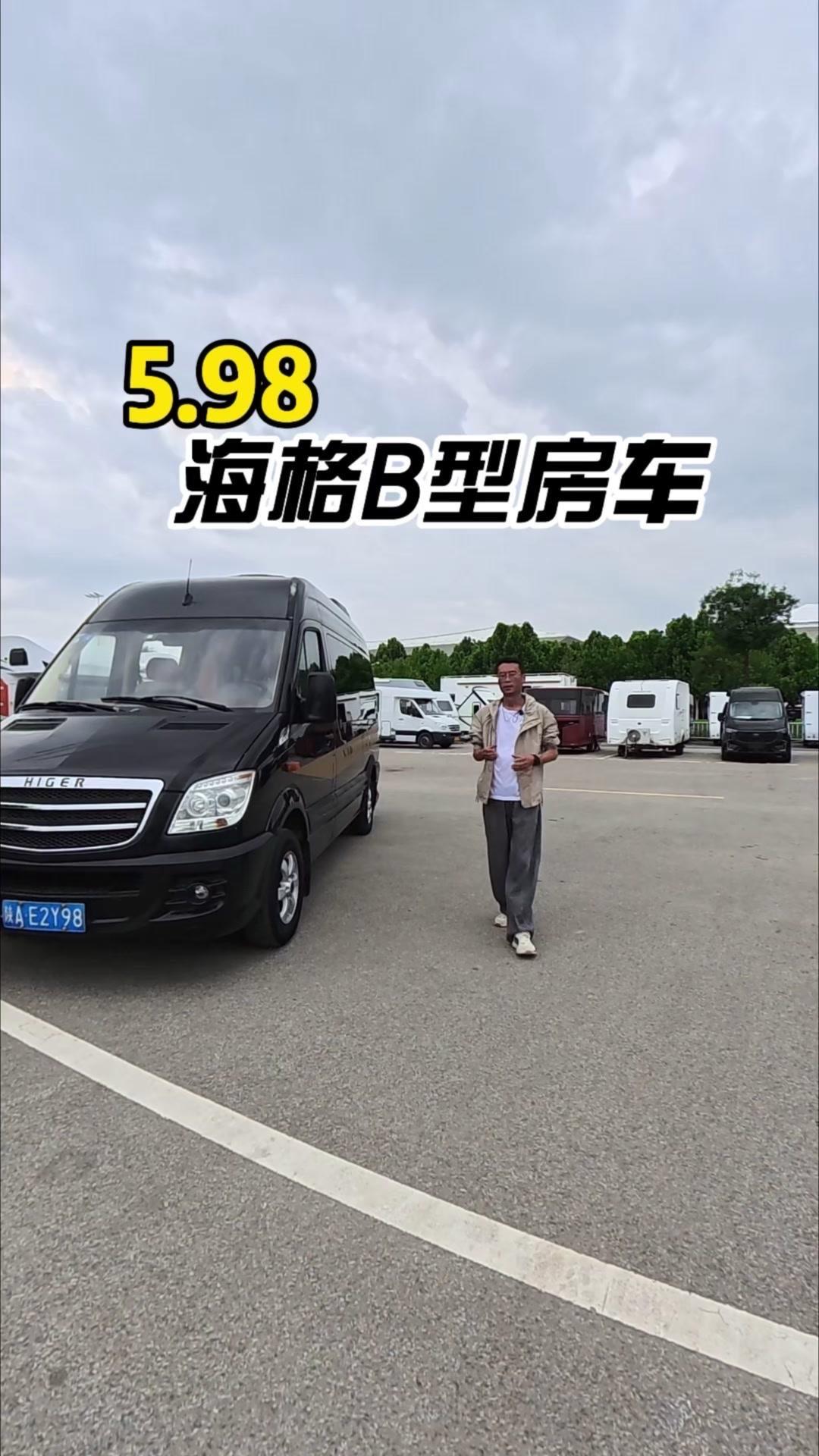 B型房车5.98W值吗？5块9毛8就能拥有15年的海格B型房车？这性价比也太绝了