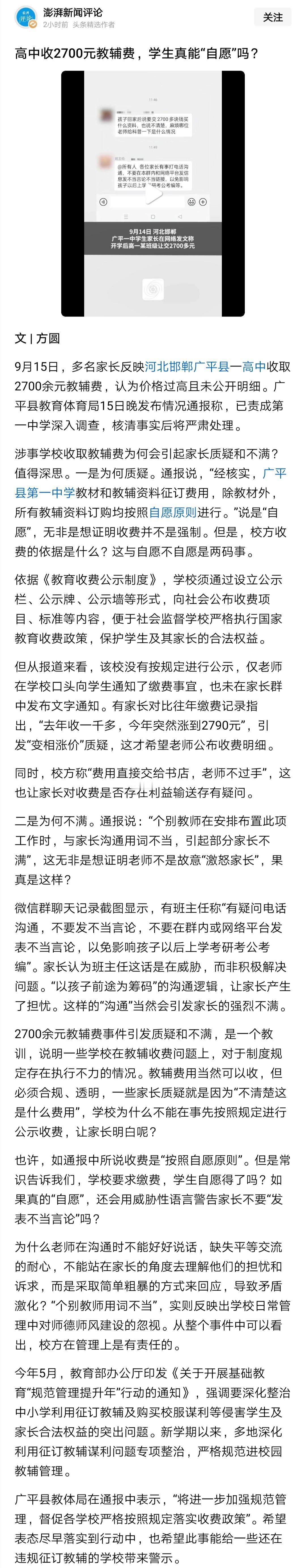 就是做到了学生自愿购买，订2700元教辅材料也是有问题的：订了多少本教辅材料？是