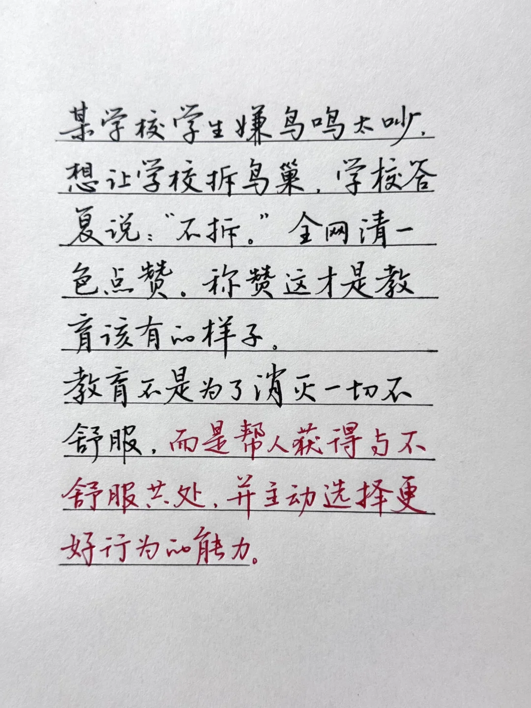 教育不是为了消灭一切不舒服，而是帮助