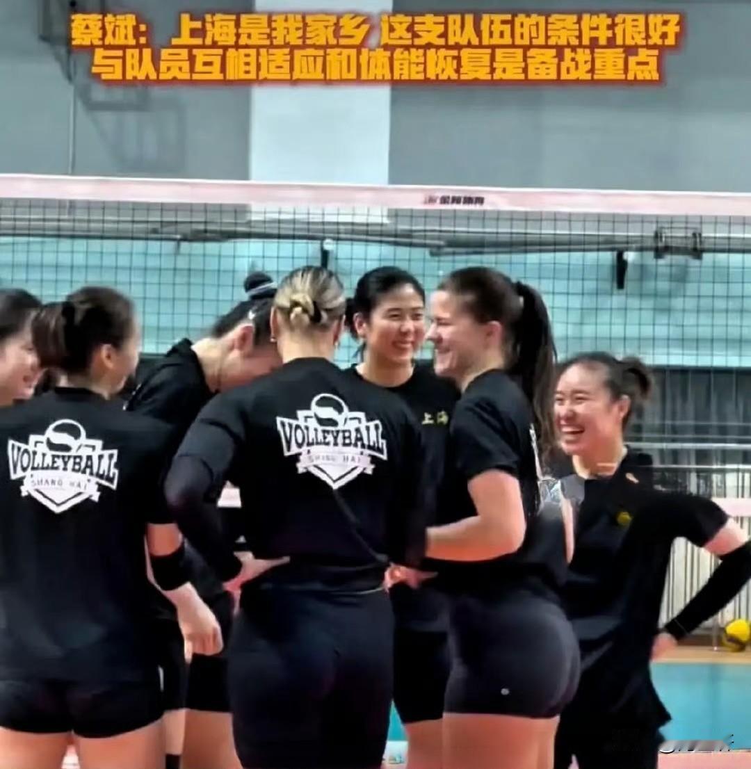 随着蔡斌教练执掌教鞭，上海女排气象一新，队员笑容绽放，士气昂扬。新赛季主力阵容实