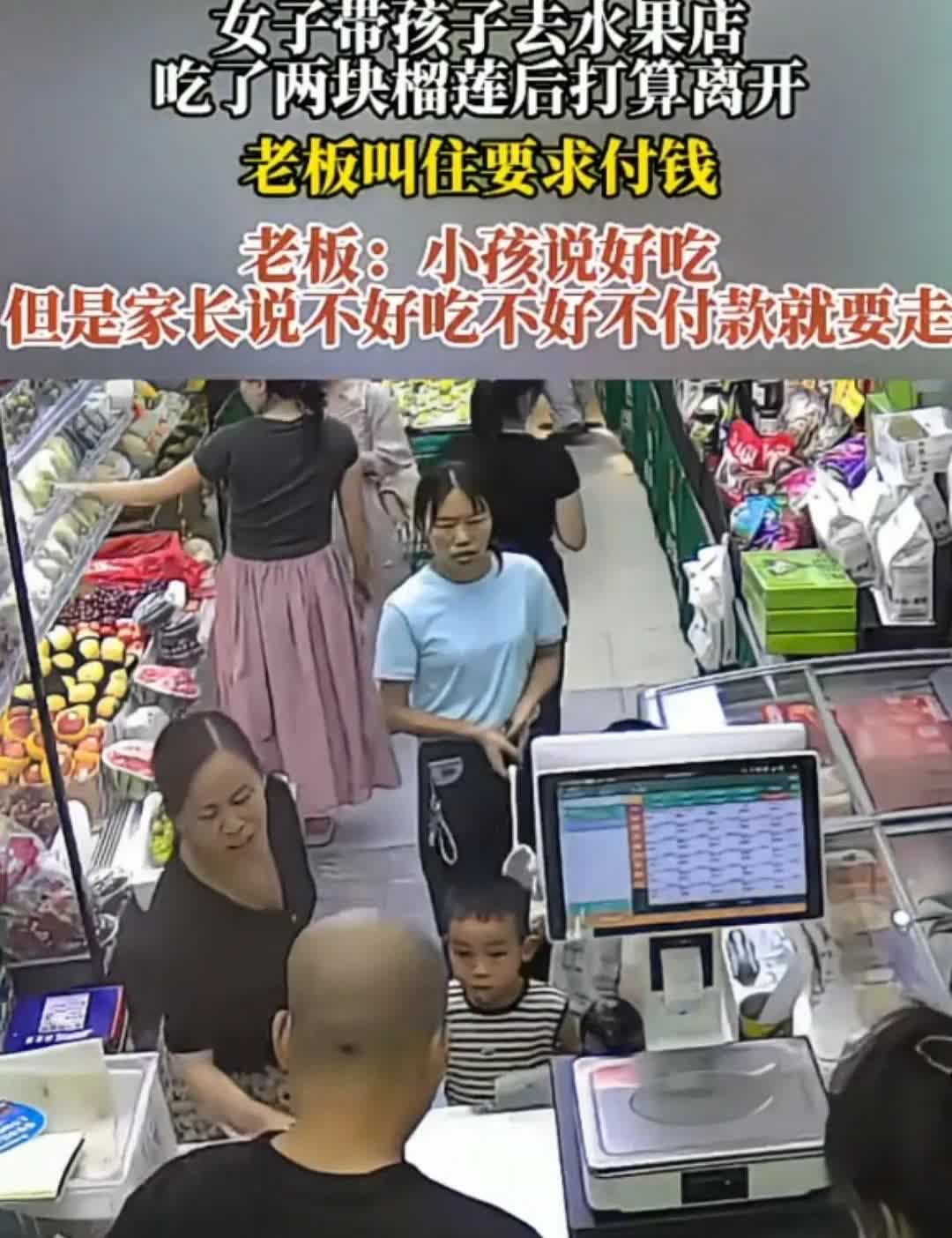一天天的净想着怎么占便宜。女子带娃儿到水果店买榴莲，还没付款就拿起两块开
