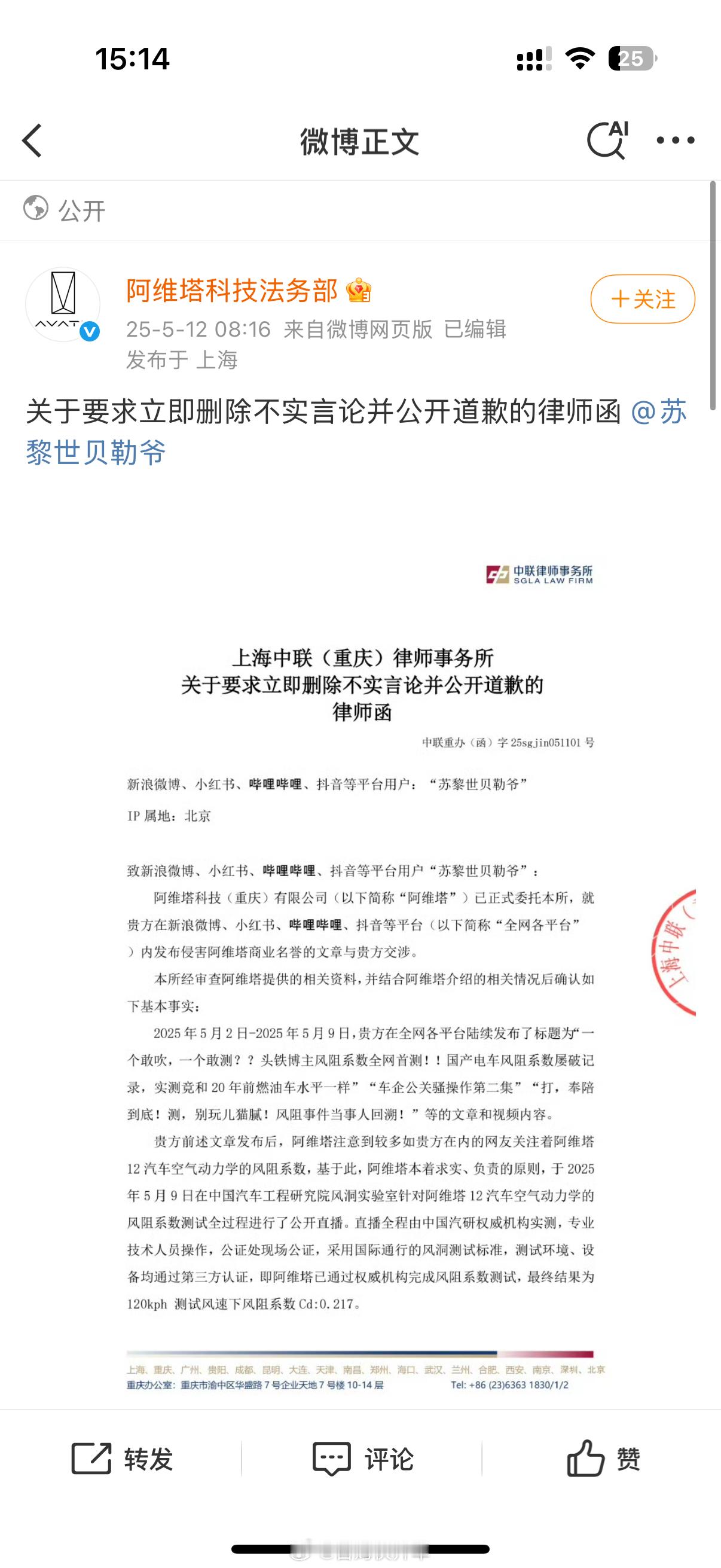 测试做完开始算账了删贴+道歉是基操了直接给所有自媒体上了一课！阿维塔汽场全开