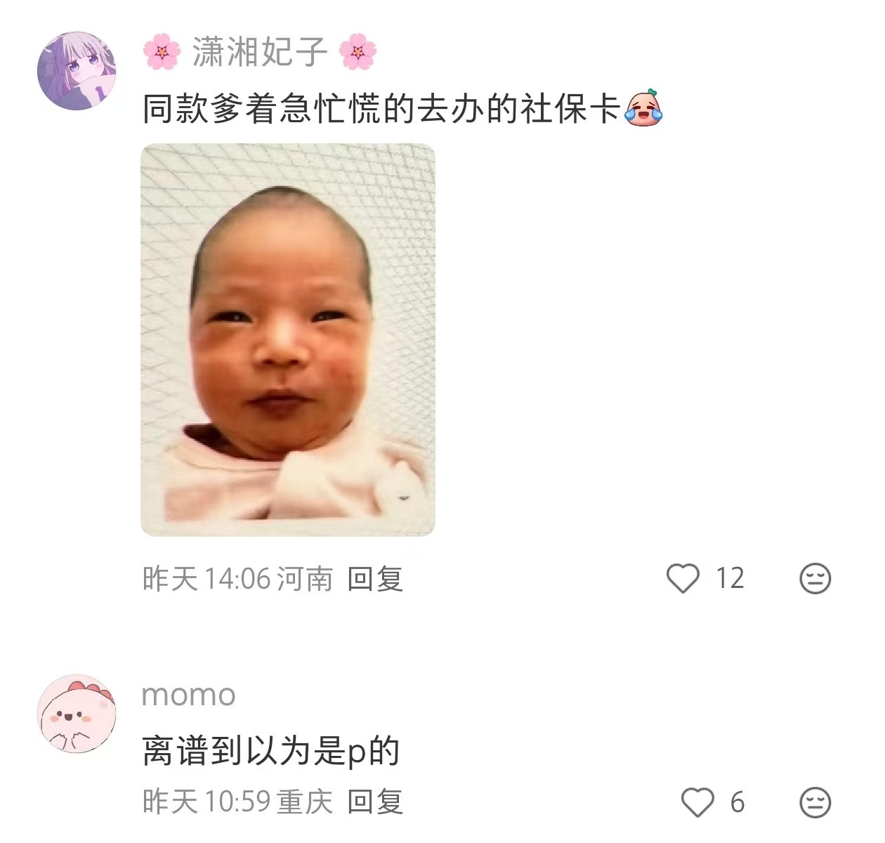头顶怎么尖尖的
