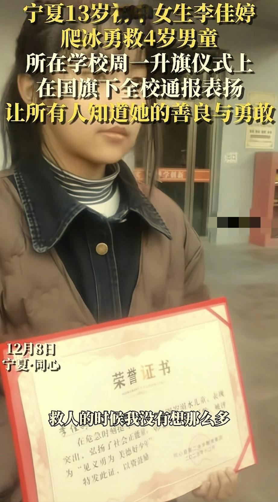 宁夏救人的李佳婷，最好的回报来了，不是出名了，也不是被人民日报表扬了，而是学