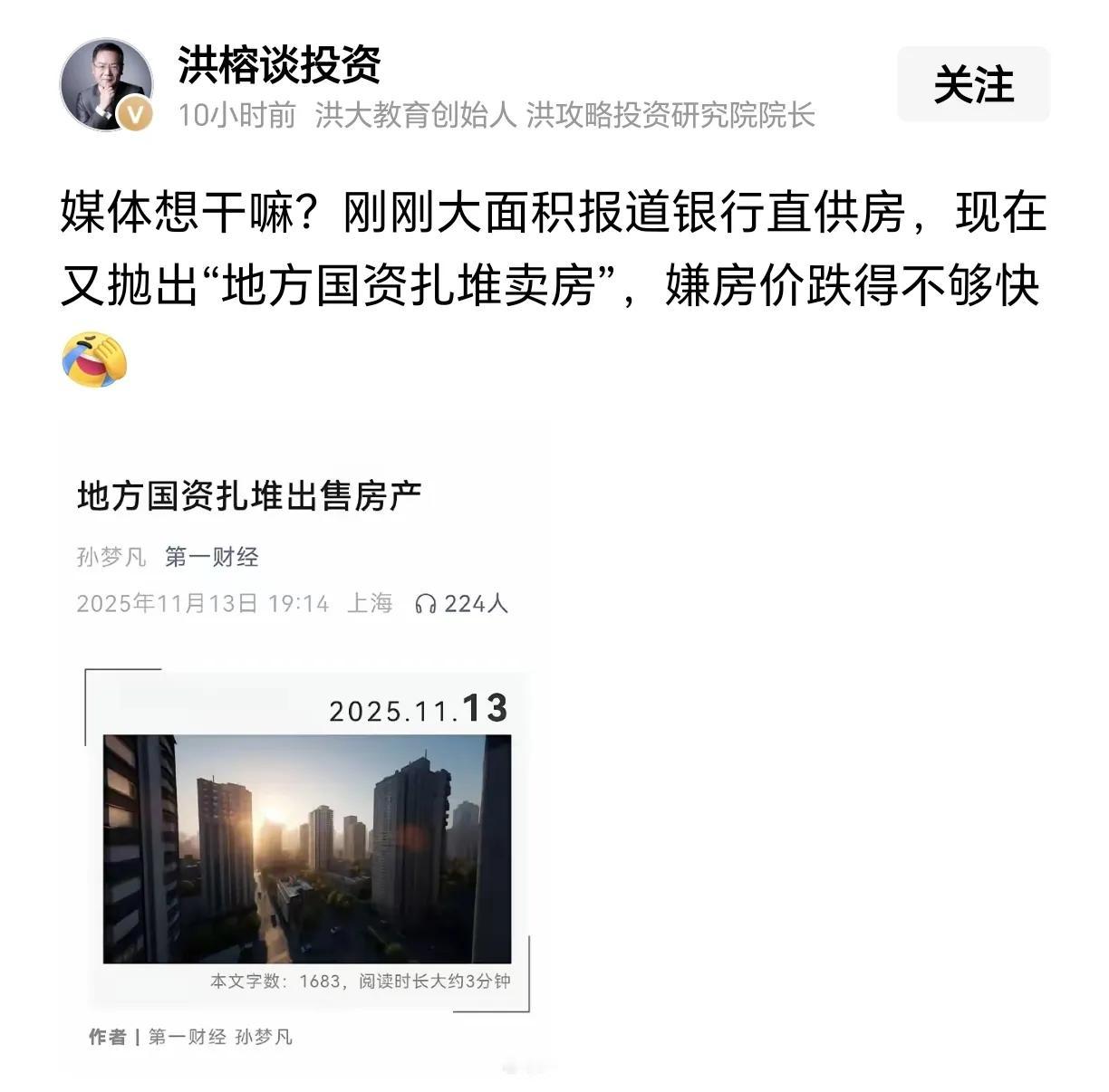 现在媒体大肆报道银行、地方国资出售房产，把房产价格打下来。房产价格一下来，自