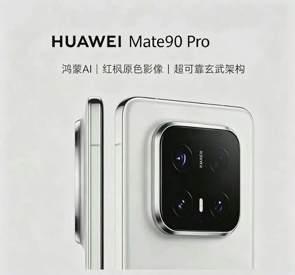 这是华为Mate90系列？？？镜头模组改变的也太大了吧，方方正正的，你们觉得好看