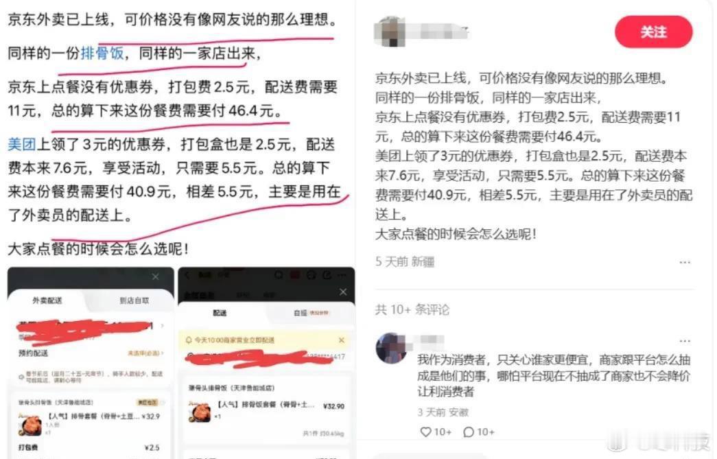 有网友对比京东和某团，点的同一商家，发现京东这边配送费直接翻倍，京东要46.4元