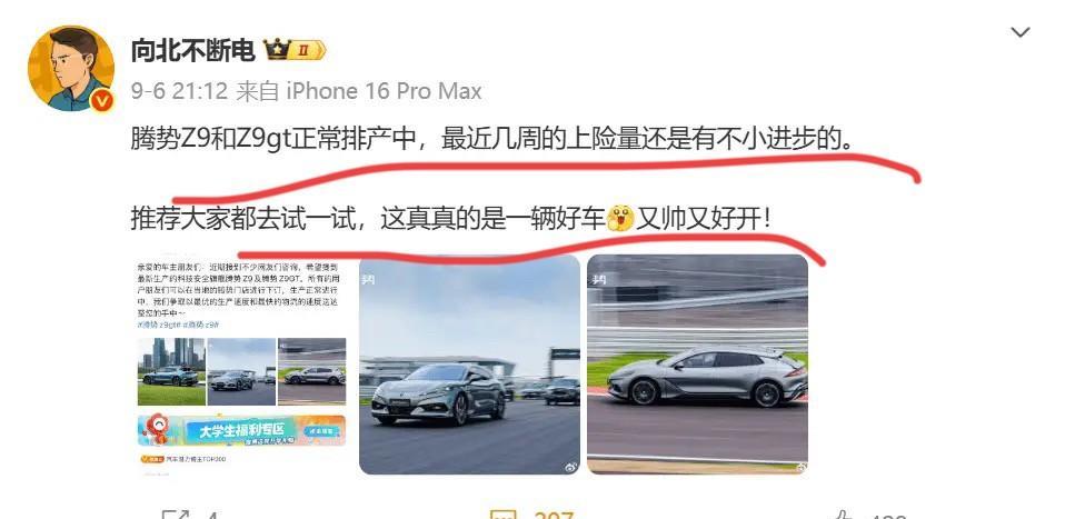 向北又开始推荐腾势Z9系列的车了，Z9系列真的好起来了？